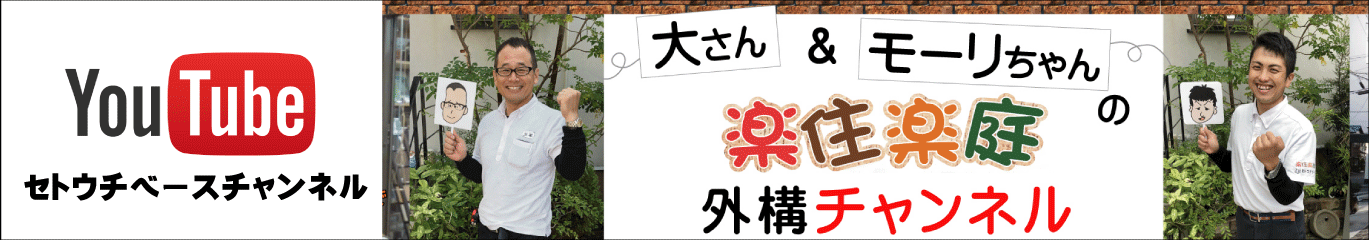 外構チャンネル
